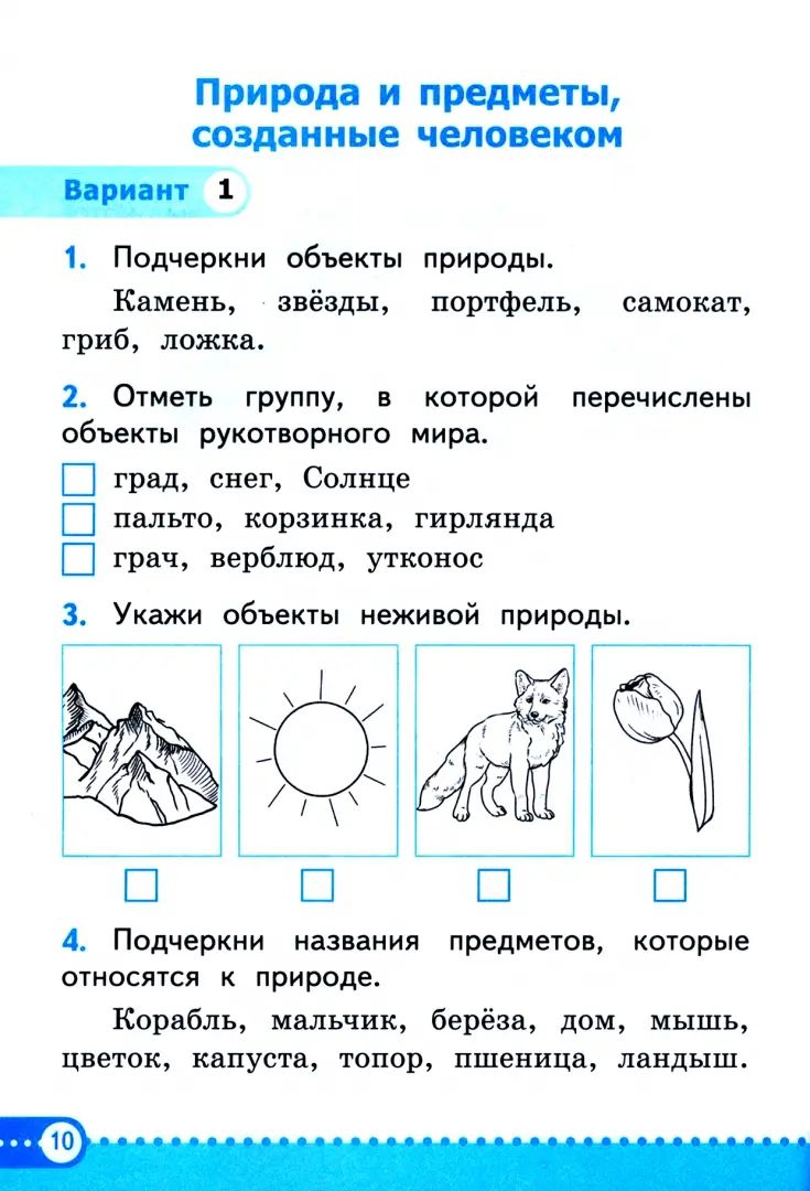 Тихомирова. УМКн. Зачётные работы по окружающему миру 2кл. Плешаков. ФГОС НОВЫЙ