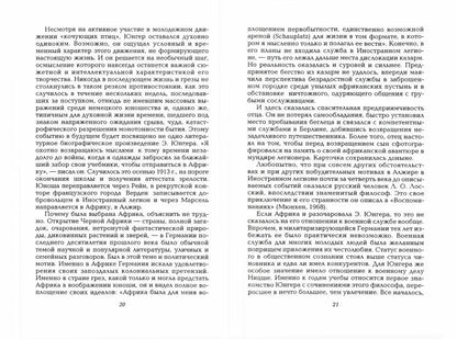В стальных грезах.