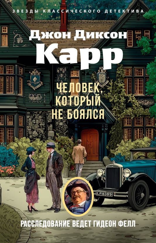 Человек, который не боялся