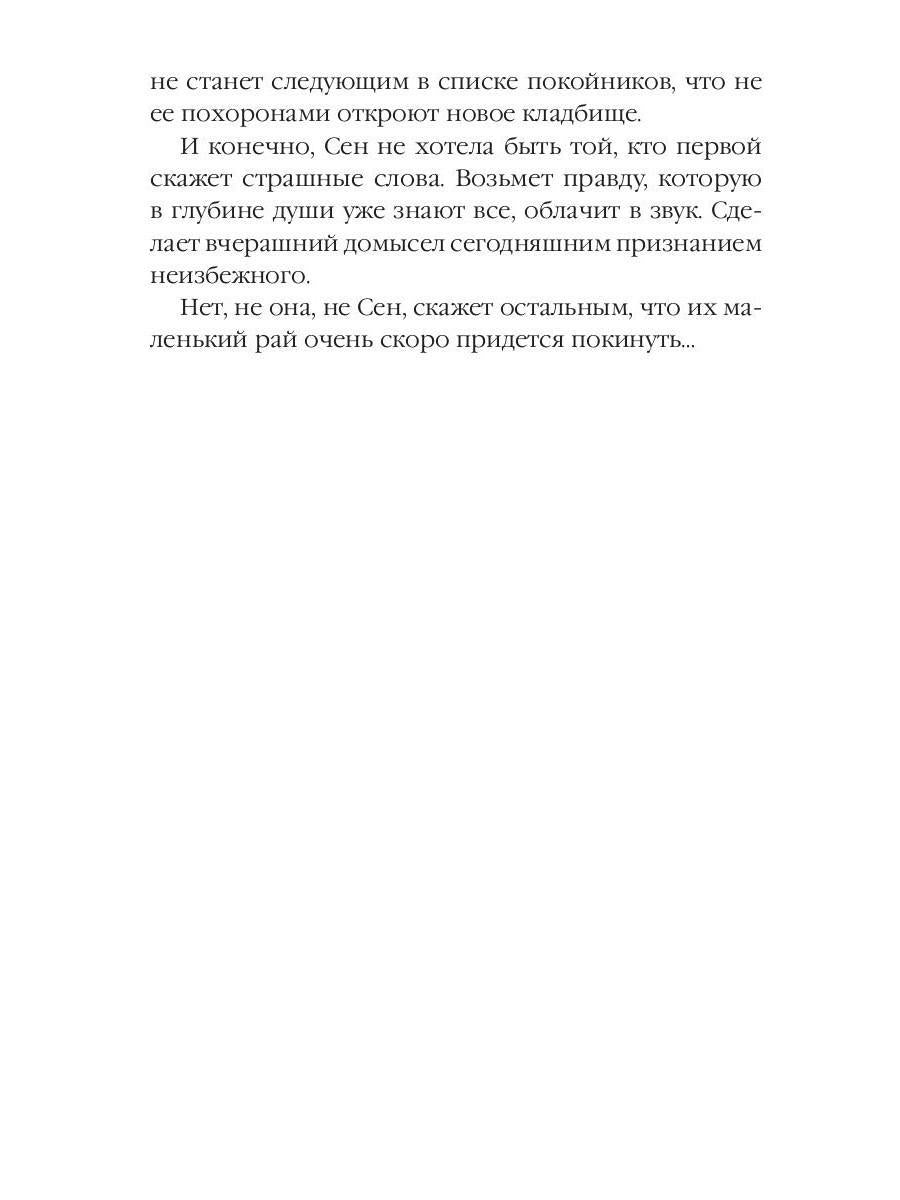 Ферония дарует. Книга седьмая