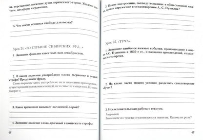 Соловьева. Литература. 7 кл. Рабочая тетрадь. В 2-х частях. Часть 1. (ФГОС). (Комплект)