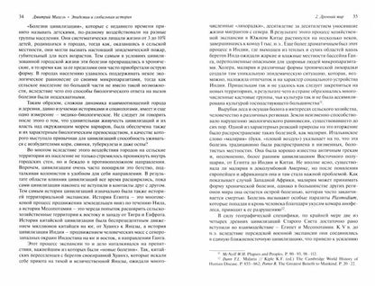 Эпидемии и глобальная история