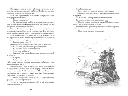 Catherine Kan. Après le dragon Востока. 1. À нитях любви