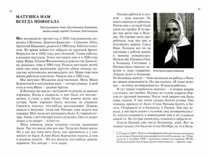 Старица Феодосия Скопинская: Воспоминания самовидцев. À 2 kn