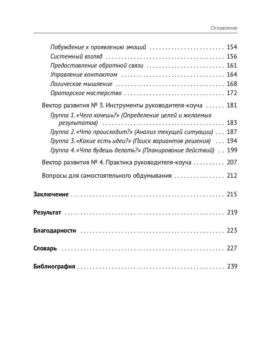 Лидер и люди: Бизнес-коучинг: работать над собой, работать с командой