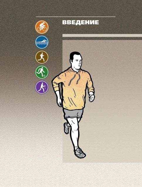 Функциональная тренировка. Sport, fitness. Nouvelles activités de remise en forme pour les professionnels, les professionnels et les professionnels. 40 exercices sans entraînement