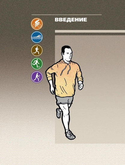 Функциональная тренировка. Sport, fitness. Nouvelles activités de remise en forme pour les professionnels, les professionnels et les professionnels. 40 exercices sans entraînement