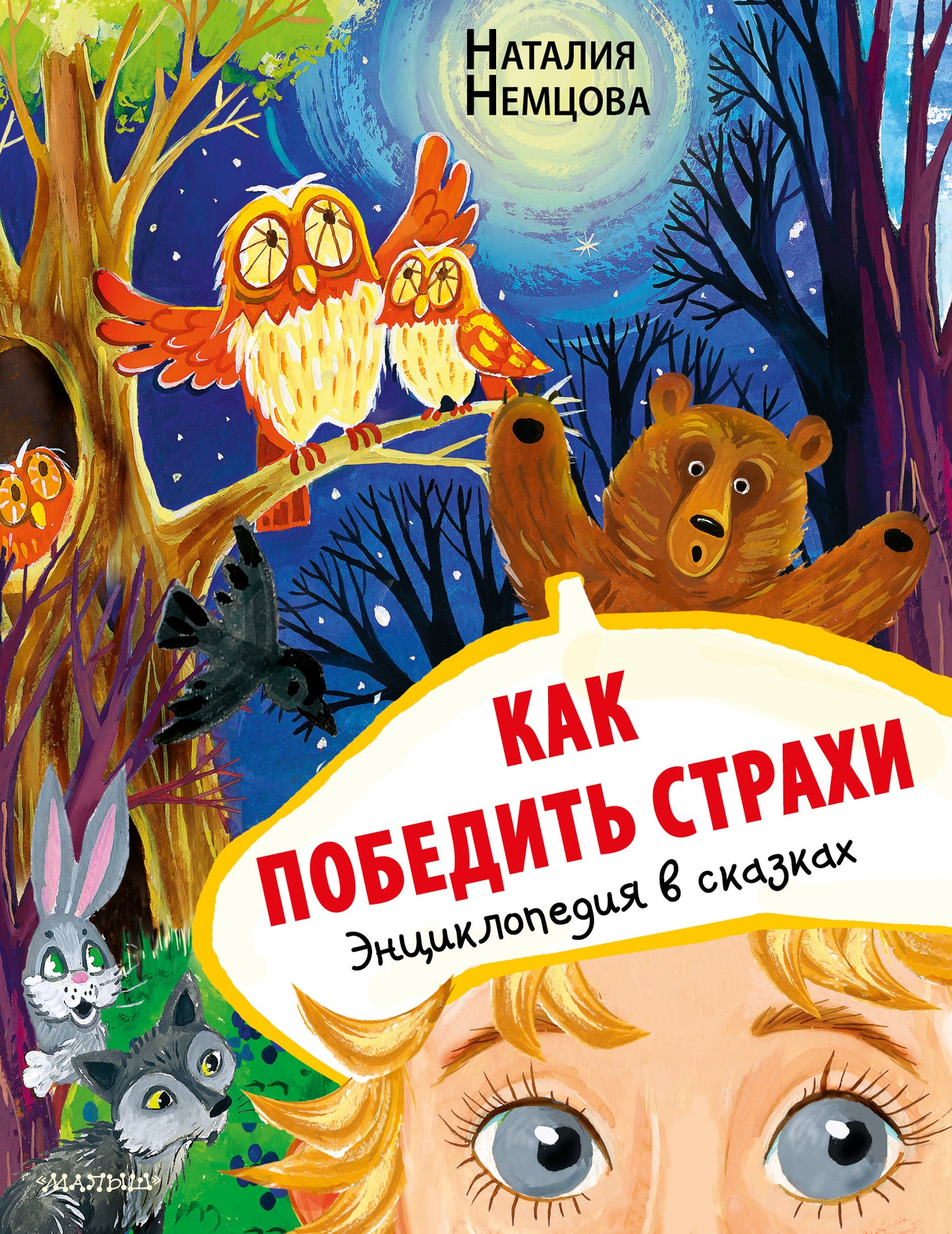Alors, je vais le faire. Энциклопедия в сказках