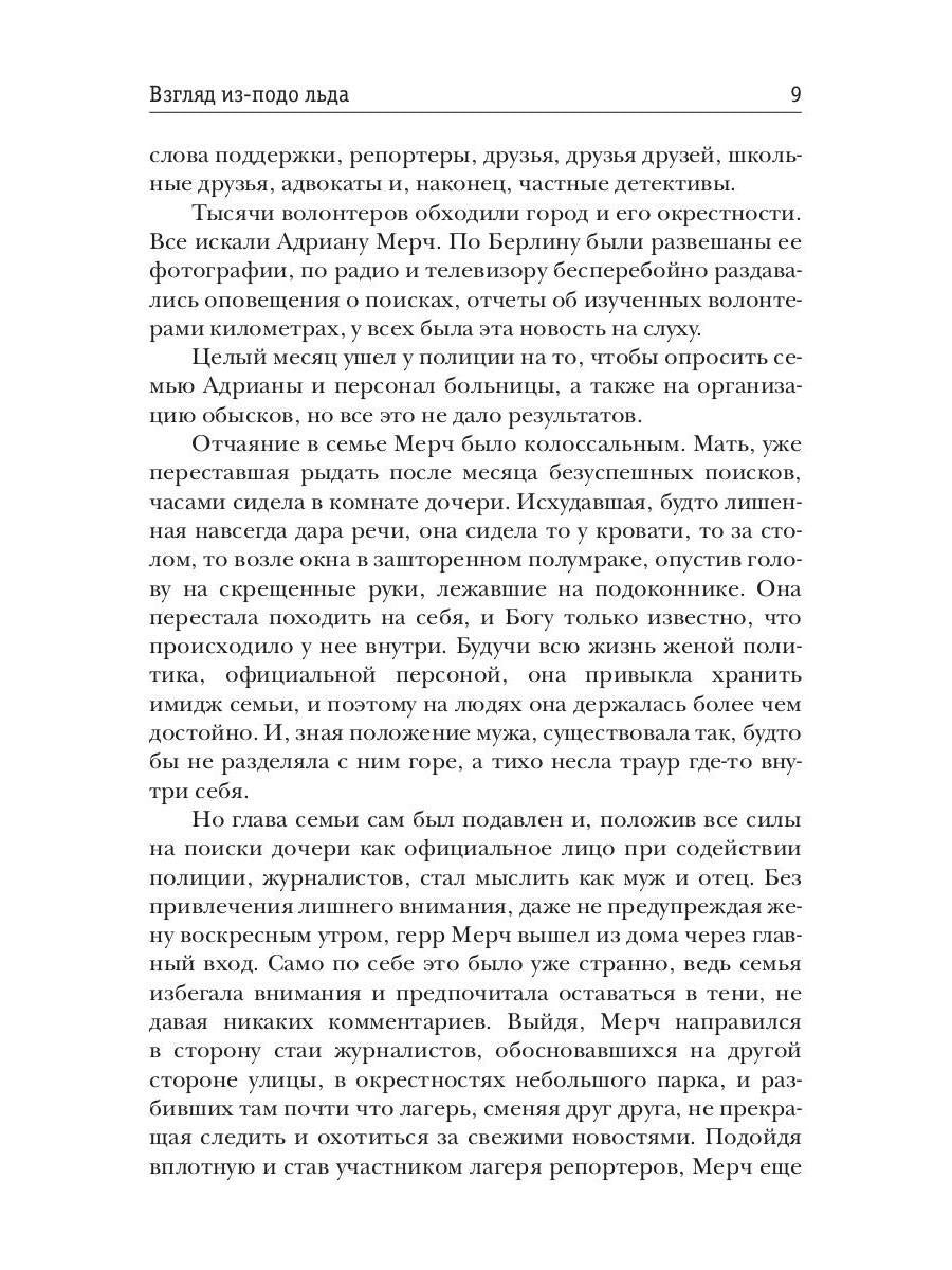 Взгляд из-подо льда