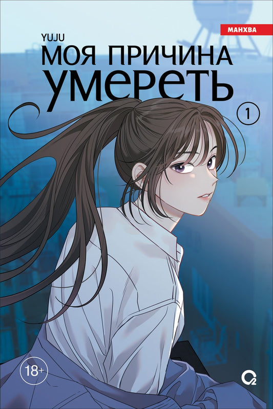 YUJU. Je vais le faire. Tome 1