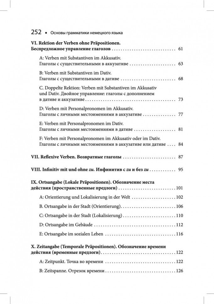 Основы грамматики немецкого языка. Правила. Практика. Общение. Ярушкина Т.С.