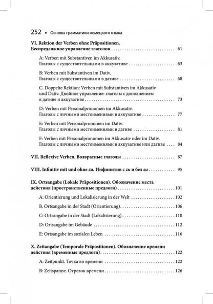 Основы грамматики немецкого языка. Правила. Практика. Общение. Ярушкина Т.С.