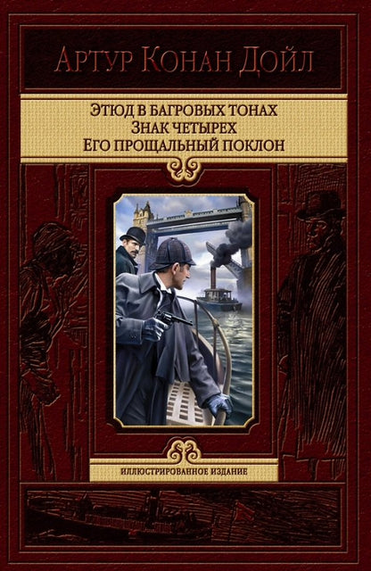 Этюд в багровых тонах. Je t'en prie. Je suis proщальн