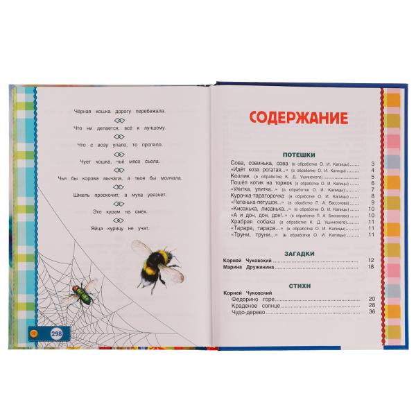 200 pièces, bâtons, pots et provisions pour les petits. 197х255мм, 304str., офсет бумага. Умка в кор.10шт