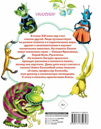 Приключения Алисы