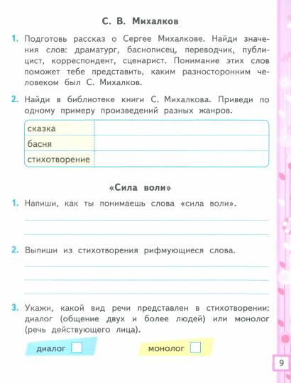 УМКн. Р/Т ПО ЛИТЕРАТУРНОМУ ЧТЕНИЮ. 2 КЛАСС. Ч.2. КЛИМАНОВА, ГОРЕЦКИЙ. ФГОС НОВЫЙ (к новому учебнику)