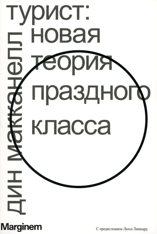 Le touriste. Nouvelle théorie de la classe. 2-e jour