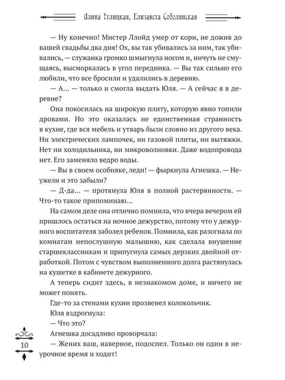 Школа в наследство для попаданки