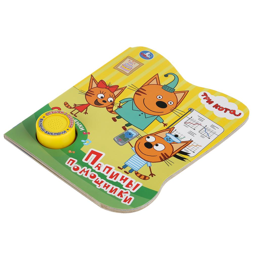 "Умка". Trois chats. Papiers peints (1 bouton 3 pièces). Format: 152x185mm. Objet: 8 стр. dans кор.24шт