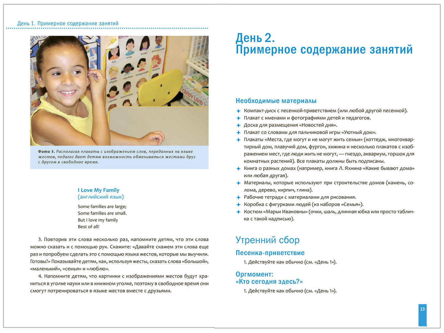 Тема недели «Мой дом, моя семья». Планы и конспекты занятий. 3-5 лет. Программа, основанная на ECERS