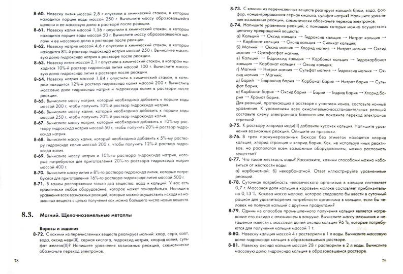 Химия. 9 класс. Задачник