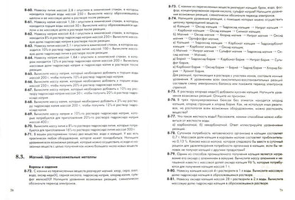 Химия. 9 класс. Задачник