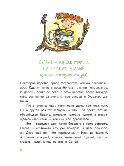 Рип.ВрСказок.Солдат удалый,везде бывалый:сказки