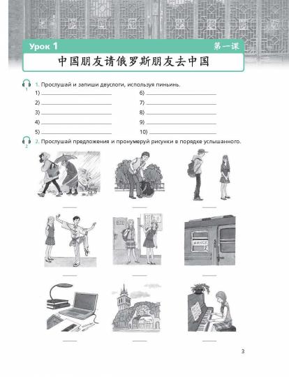 Китайский язык. Второй иностранный язык. 8 класс. Рабочая тетрадь с проверочными работами.