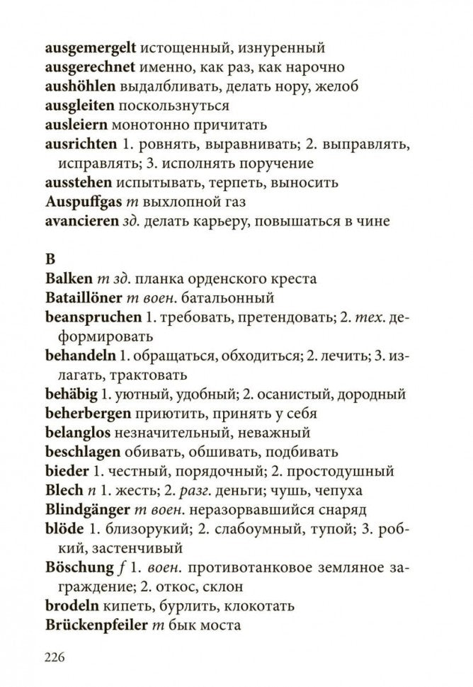 Бёлль. Где ты был, Адам? КДЧ на нем. яз., неадаптир.