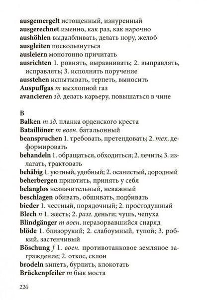 Бёлль. Где ты был, Адам? КДЧ на нем. яз., неадаптир.