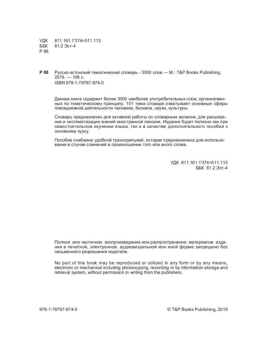 Slovaquie thématique russko-stonienne - 3000 slov