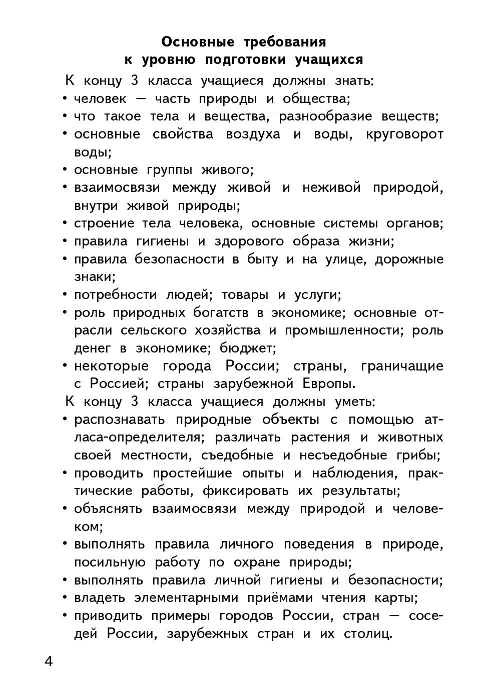 КИМ Окружающий мир 3 кл. Новый ФГОС / Яценко.
