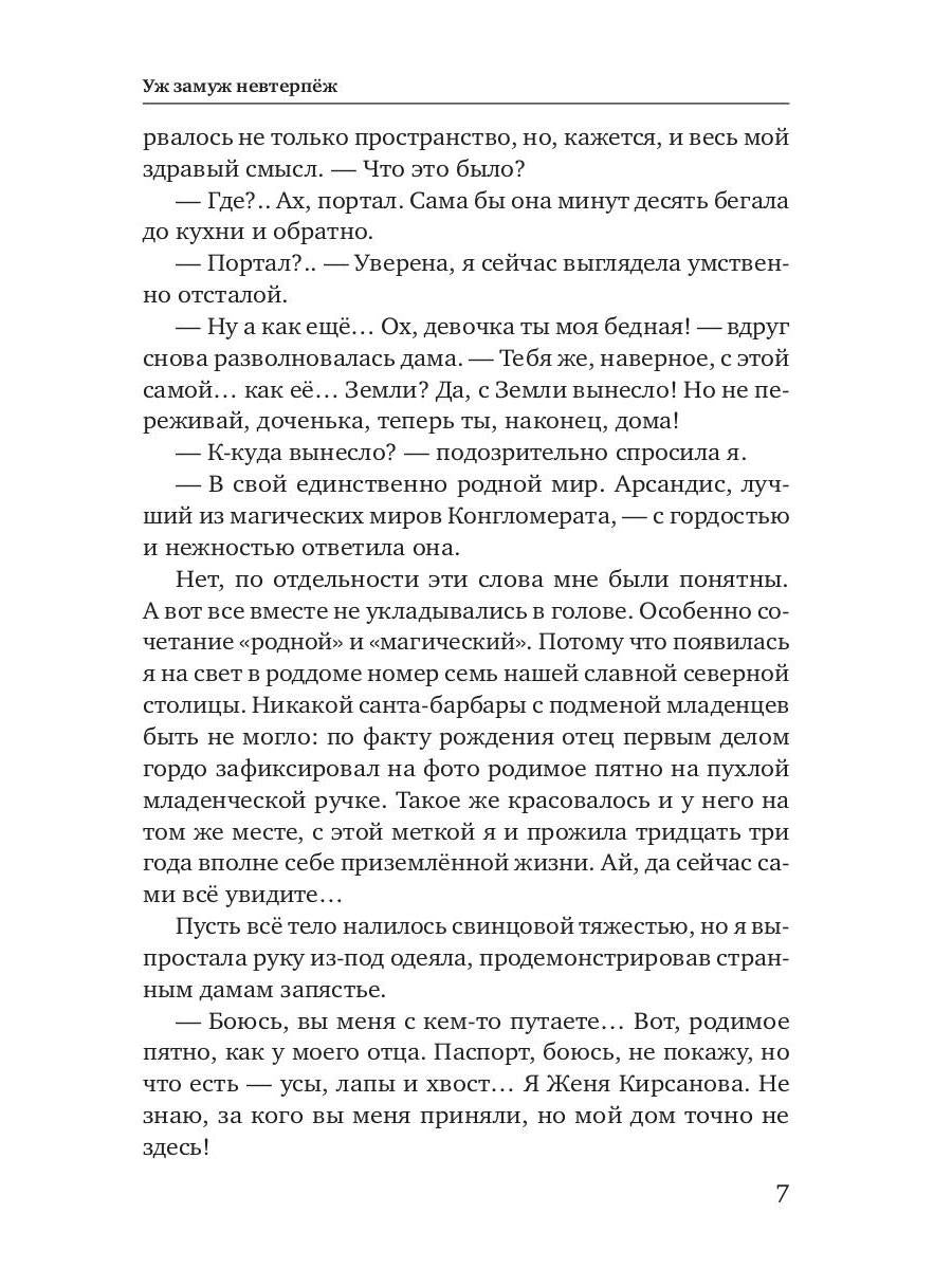 Уж замуж невтерпеж