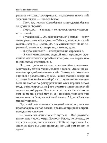 Уж замуж невтерпеж