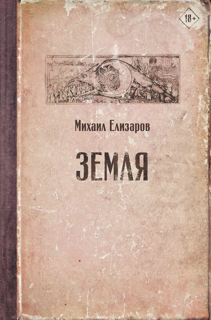 Zemlya