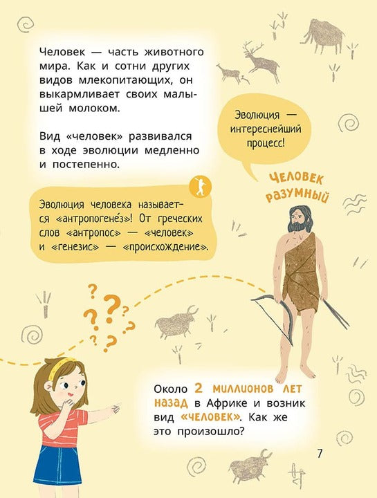 Лева и Лиза в гостях у первобытных людей