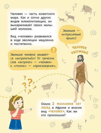 Лева и Лиза в гостях у первобытных людей