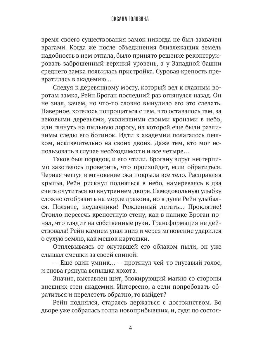 Académie Arfen. Отверженные
