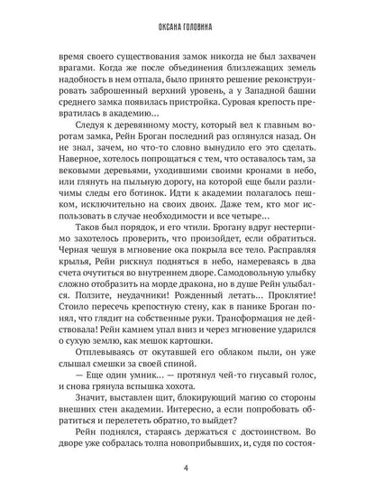 Académie Arfen. Отверженные