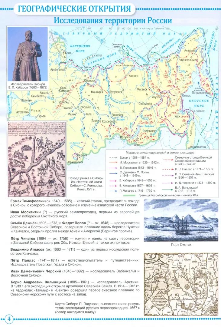 Géographie. 6 classe. Atlas. (Учись быть первым!)(ДИК) НОВЫЙ. ФГОС