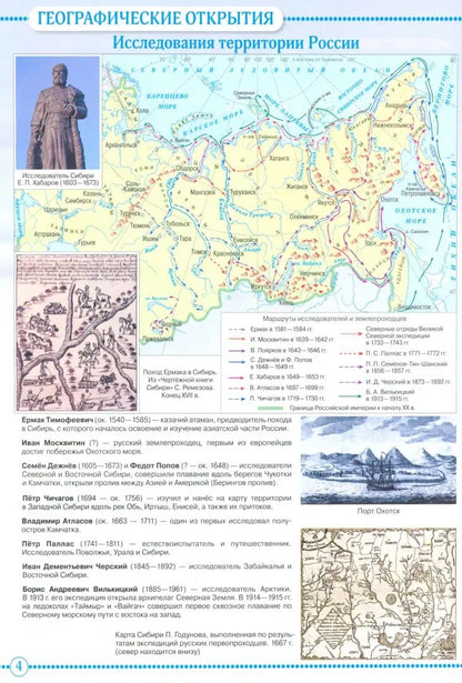 Géographie. 6 classe. Atlas. (Учись быть первым!)(ДИК) НОВЫЙ. ФГОС