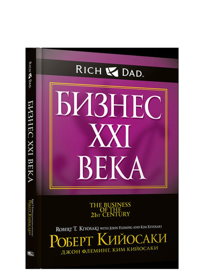 Biznes ХХI veka