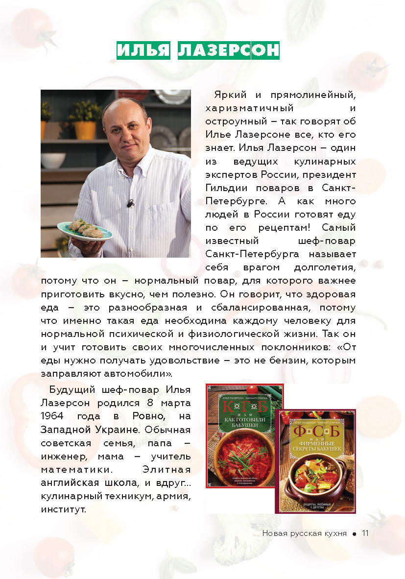 C'est l'état de l'histoire américaine et russe : la nouvelle histoire russe. Nouvelle cuisine russe