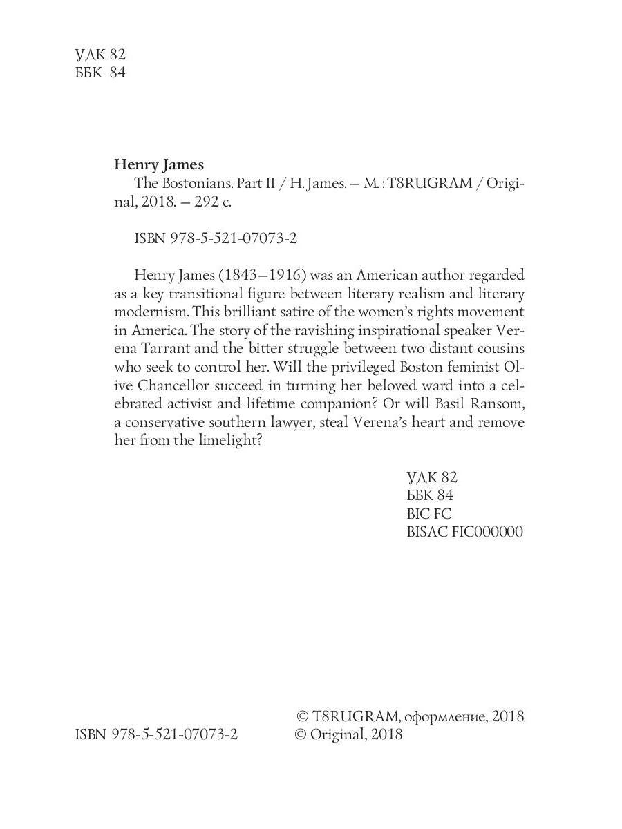 The Bostonians II = Бостонцы 2: на англ.яз