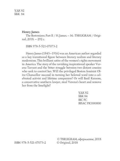 The Bostonians II = Бостонцы 2: на англ.яз