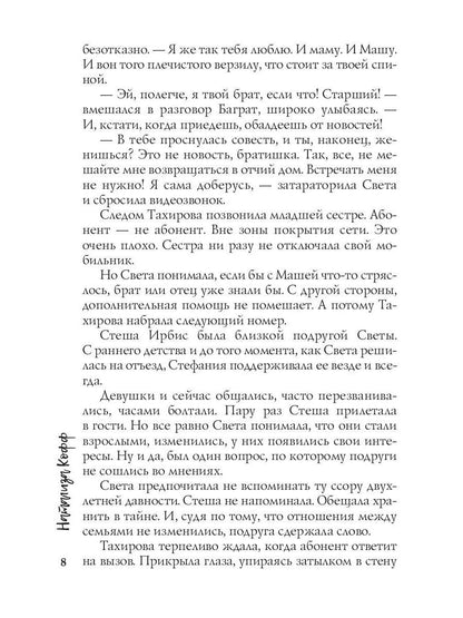 Моя. Под запретом