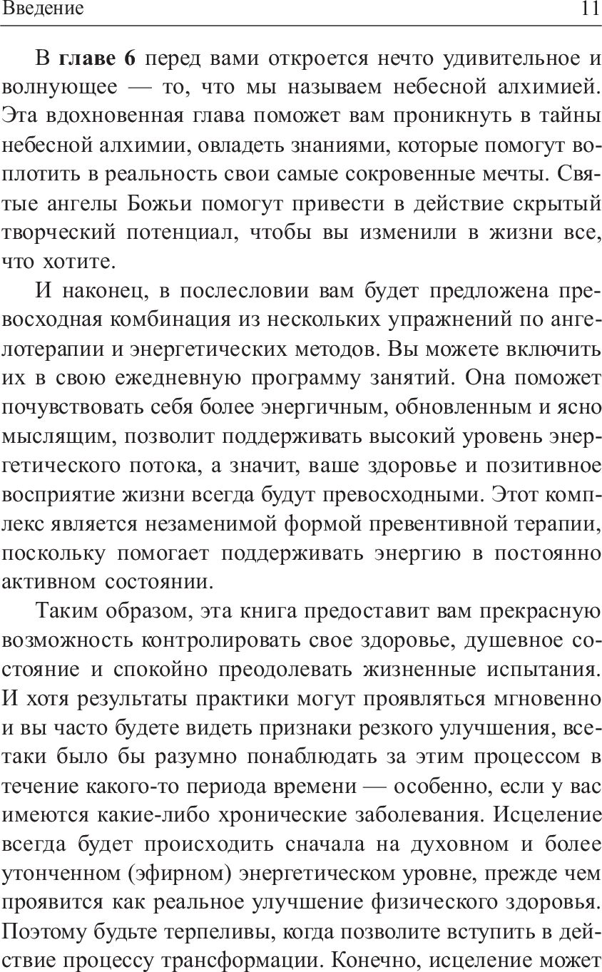 Сила ангелов для здоровья