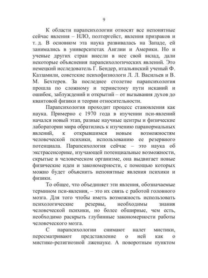 Тайны мозга