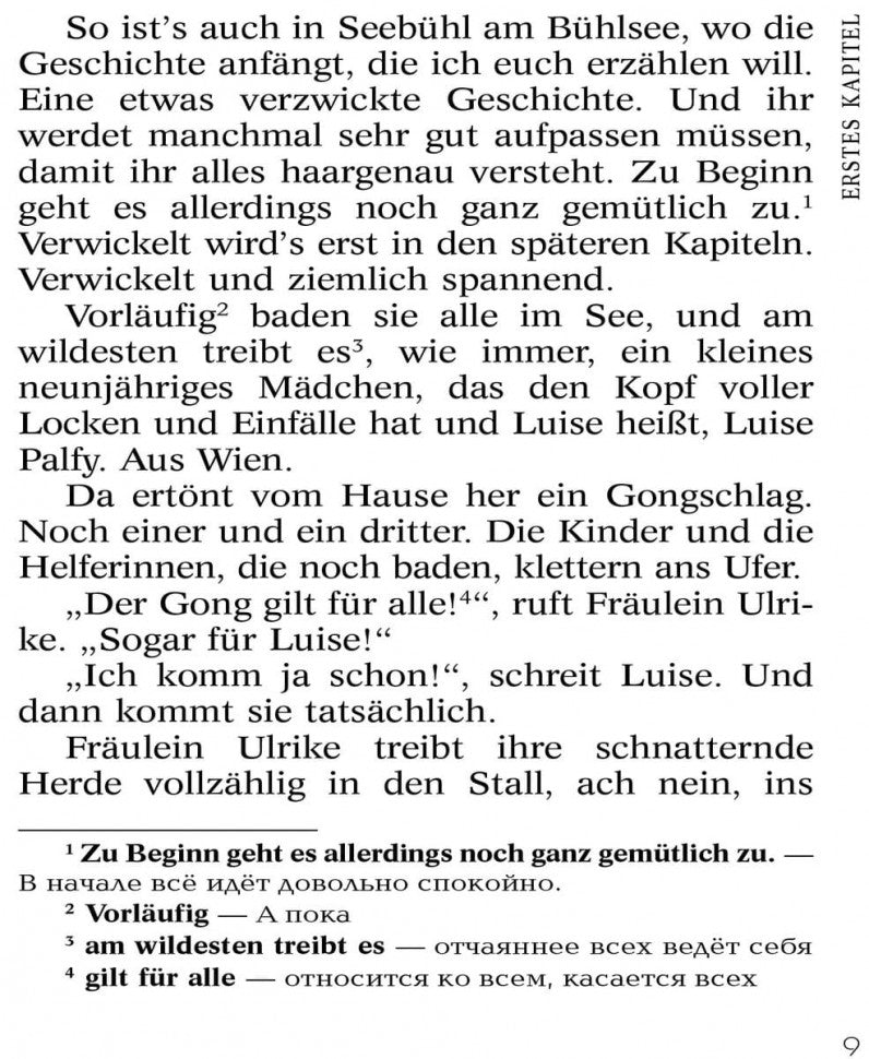 Близнецы. Das doppelte Lottchen. Книга для чтения на немецком языке. Кестнер Э.