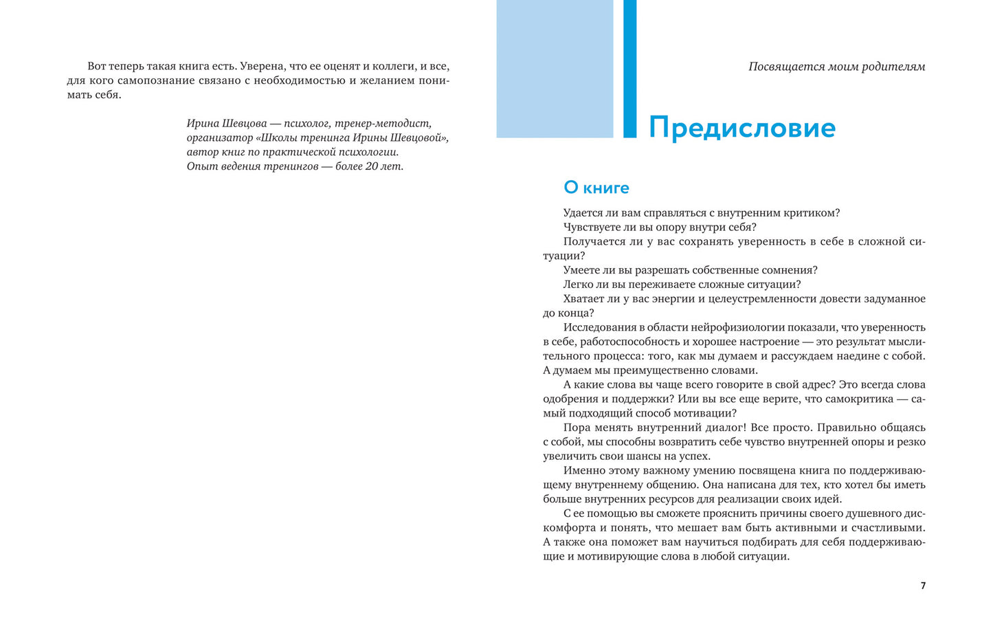 Говори собой правильно:как справиться с внутренним критиком и стать увереннее дп